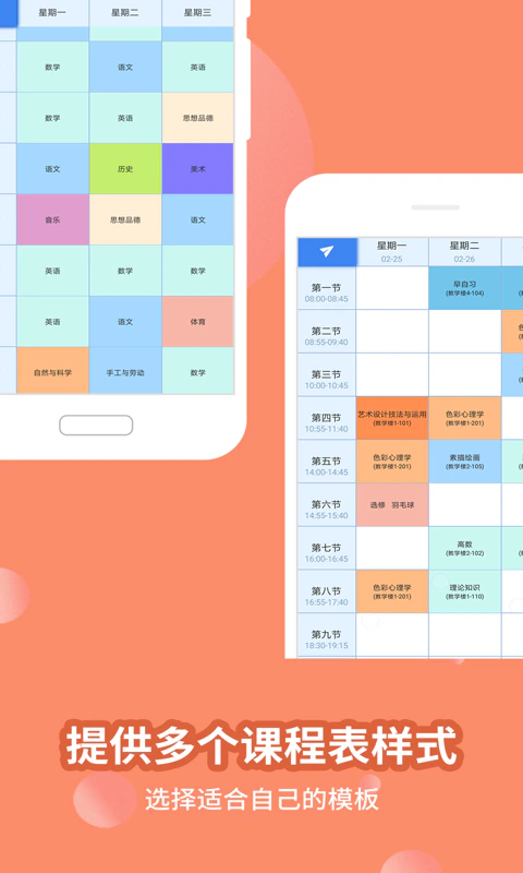满分课程表: 学生族上班族都适用的日程规划应用