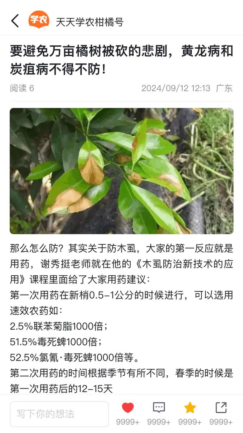 天天学农截图
