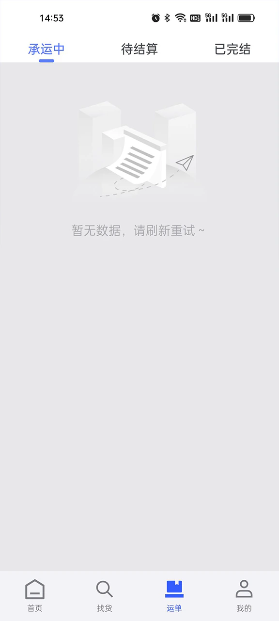 瑞和司机端截图