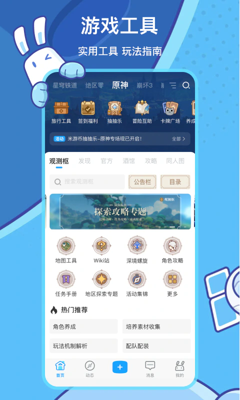 米游社截图