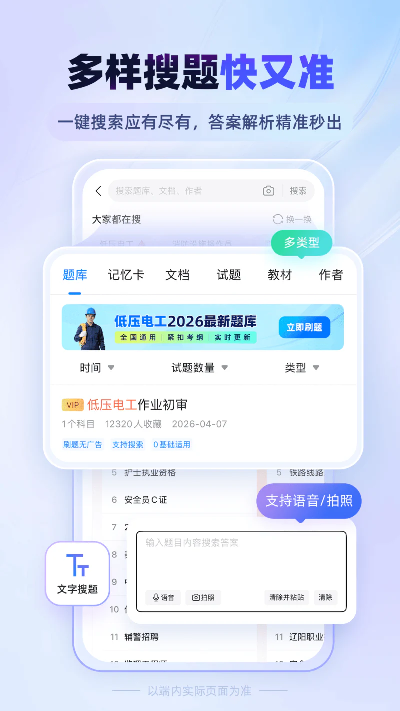 考试宝: 考试宝-刷题，练习，快速方便