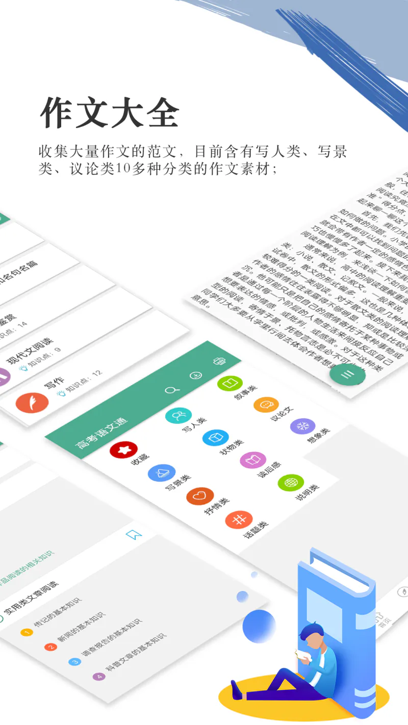 高考语文通: 为你的高考语文科目提分加油