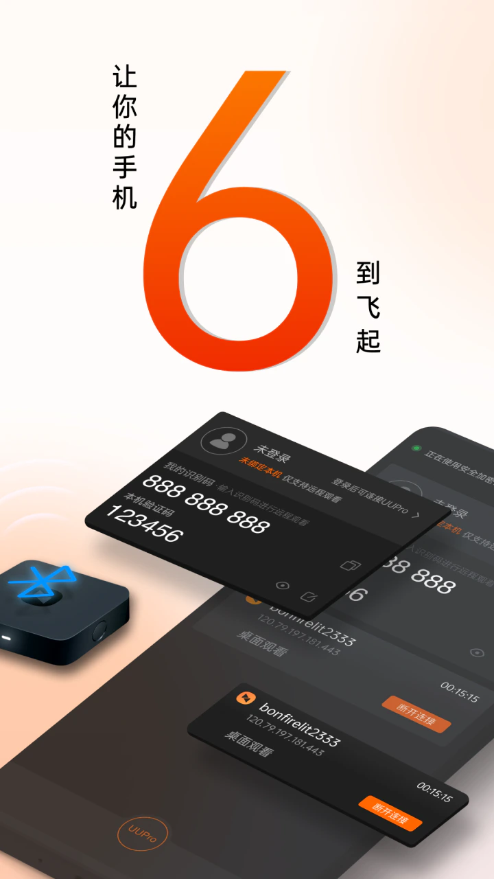 向日葵客户端截图