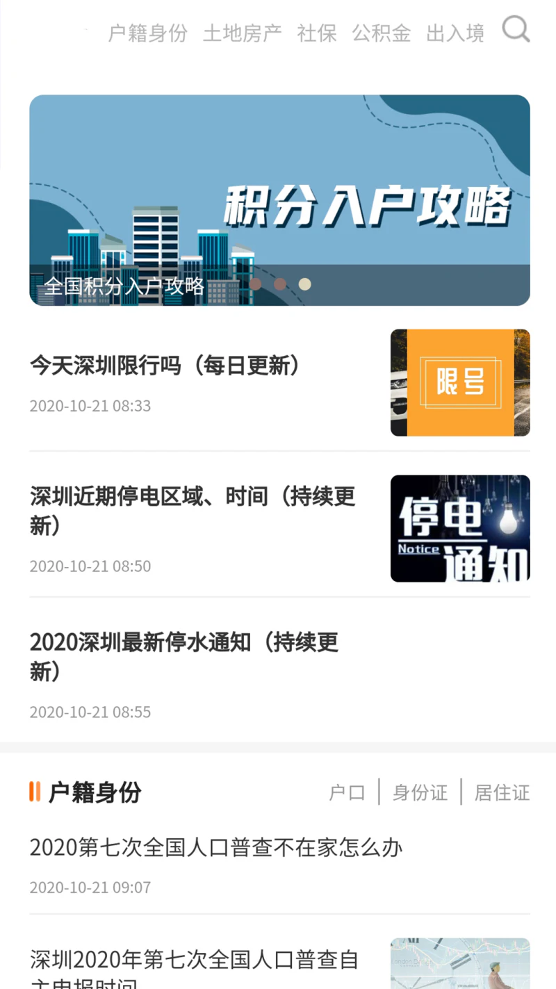 本地宝: 可查本地便民生活资讯