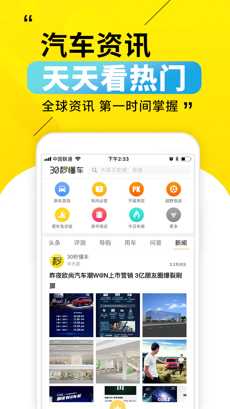 30秒懂车截图