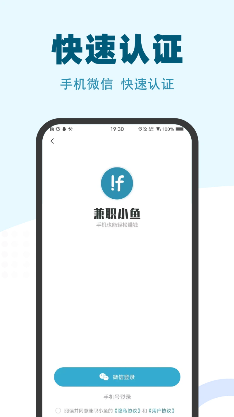 兼职小鱼: 一款让您轻松赚钱的应用！！