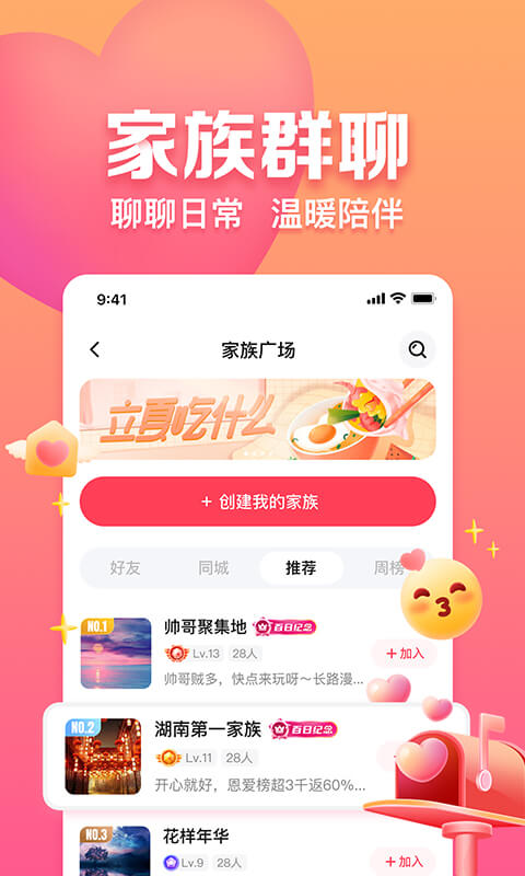 趣约会截图