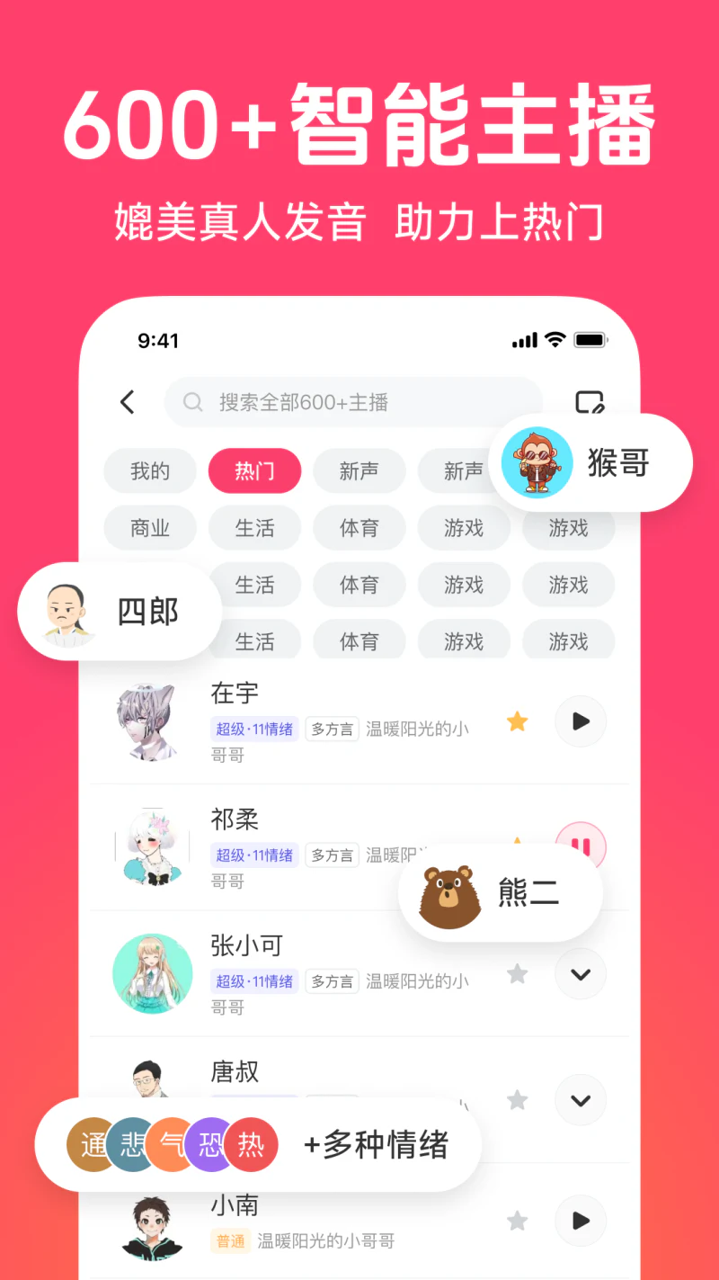 配音神器: 文字转语音