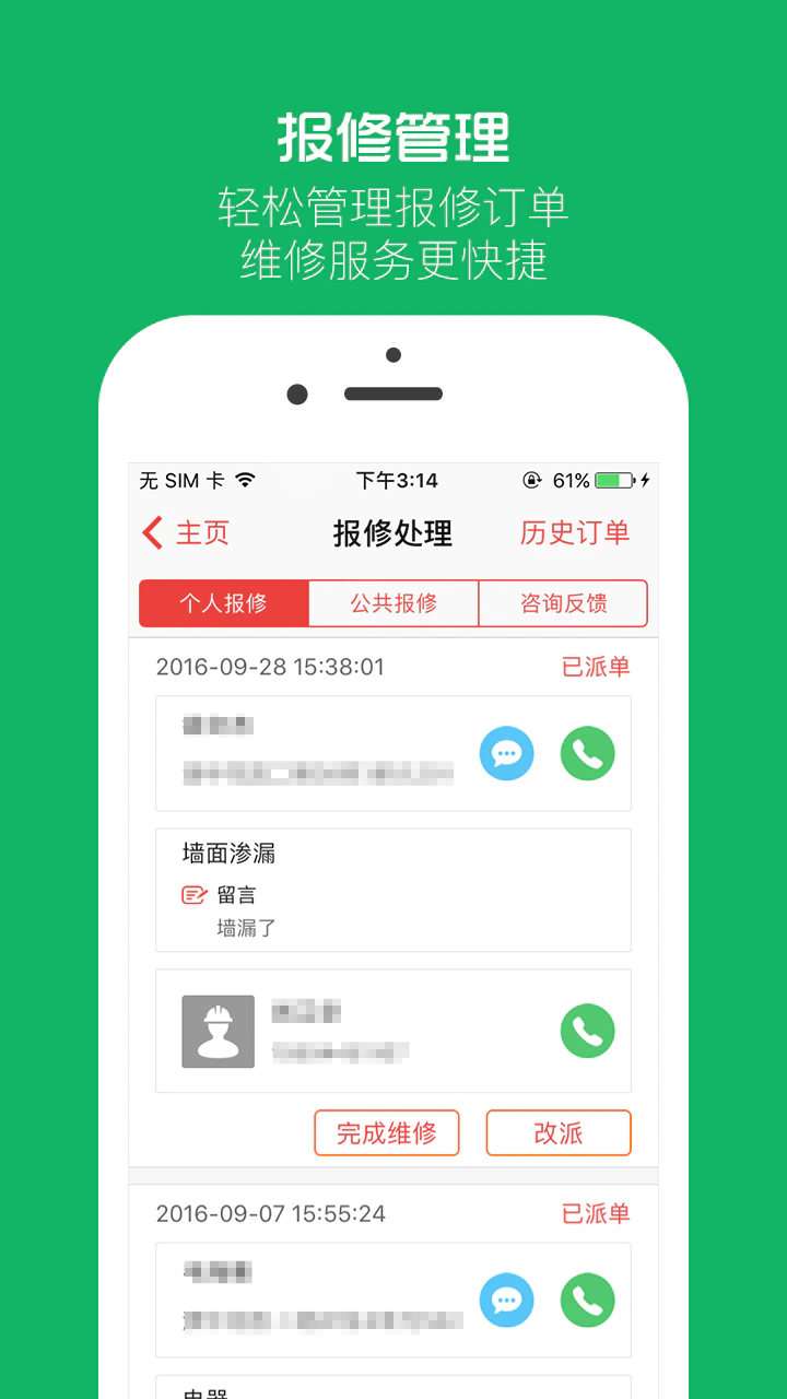物业贝贝截图
