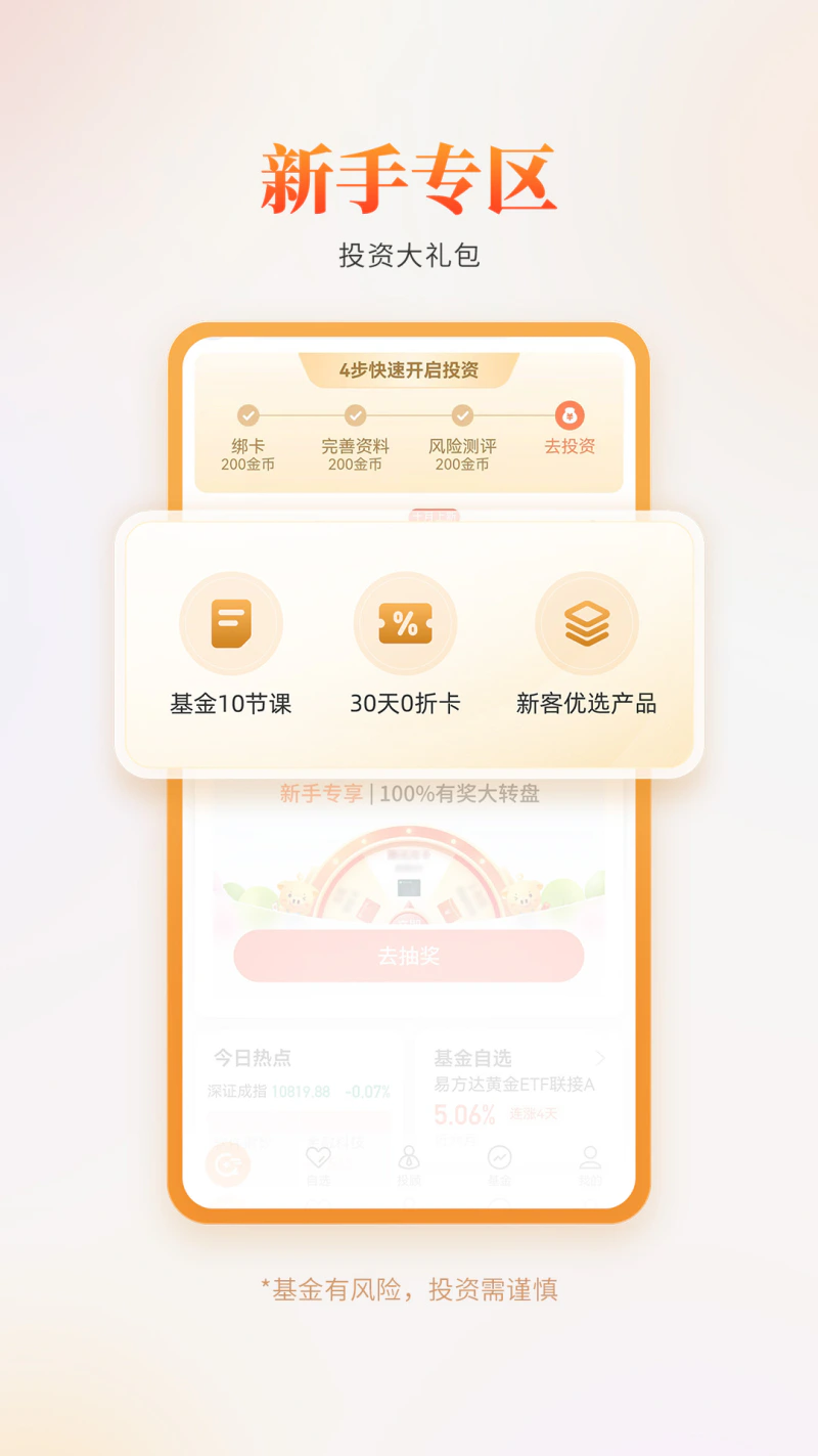 中欧财富截图