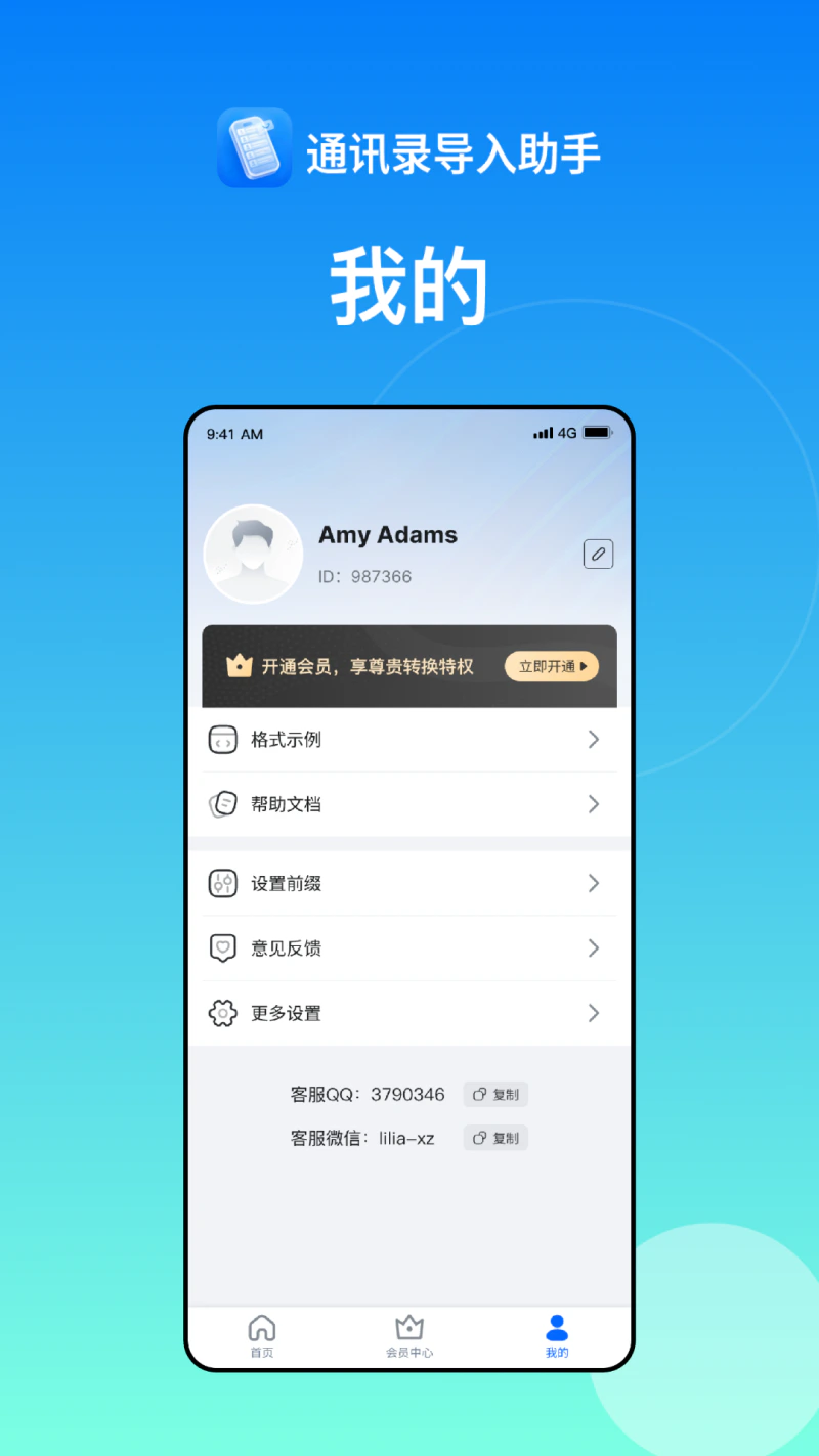 通讯录导入助手截图