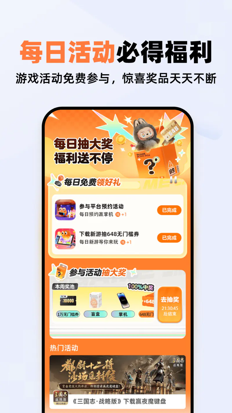九游: 手游福利，九游更多！