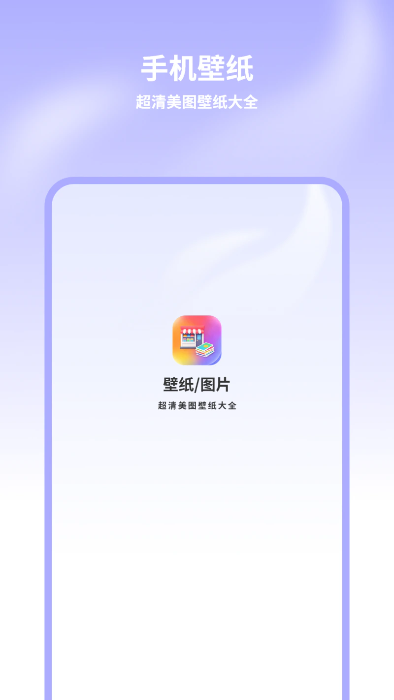手机主题商店截图