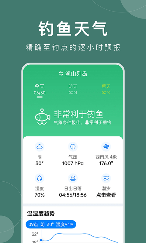 准时天气: 准时天气，预报准时。