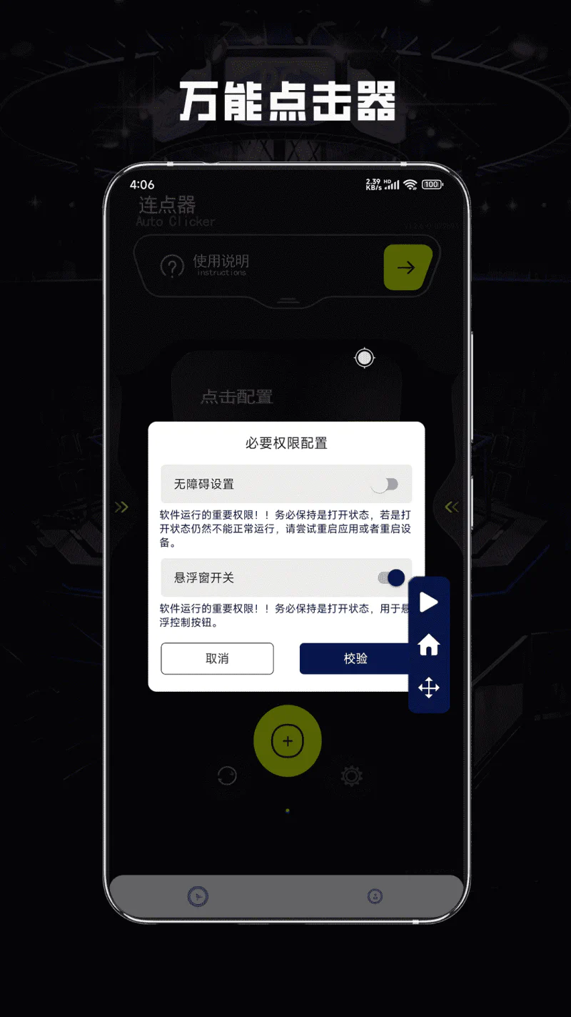 连点·器: 即可帮你轻松实现全自动的屏幕
