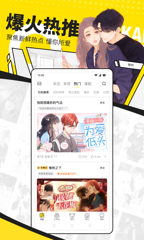快看漫画截图