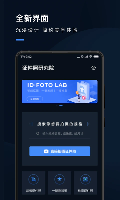 证件照研究院截图