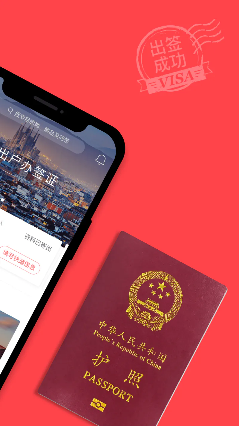 熊猫签证: 出境自助游签证办理，足不出户拿签证