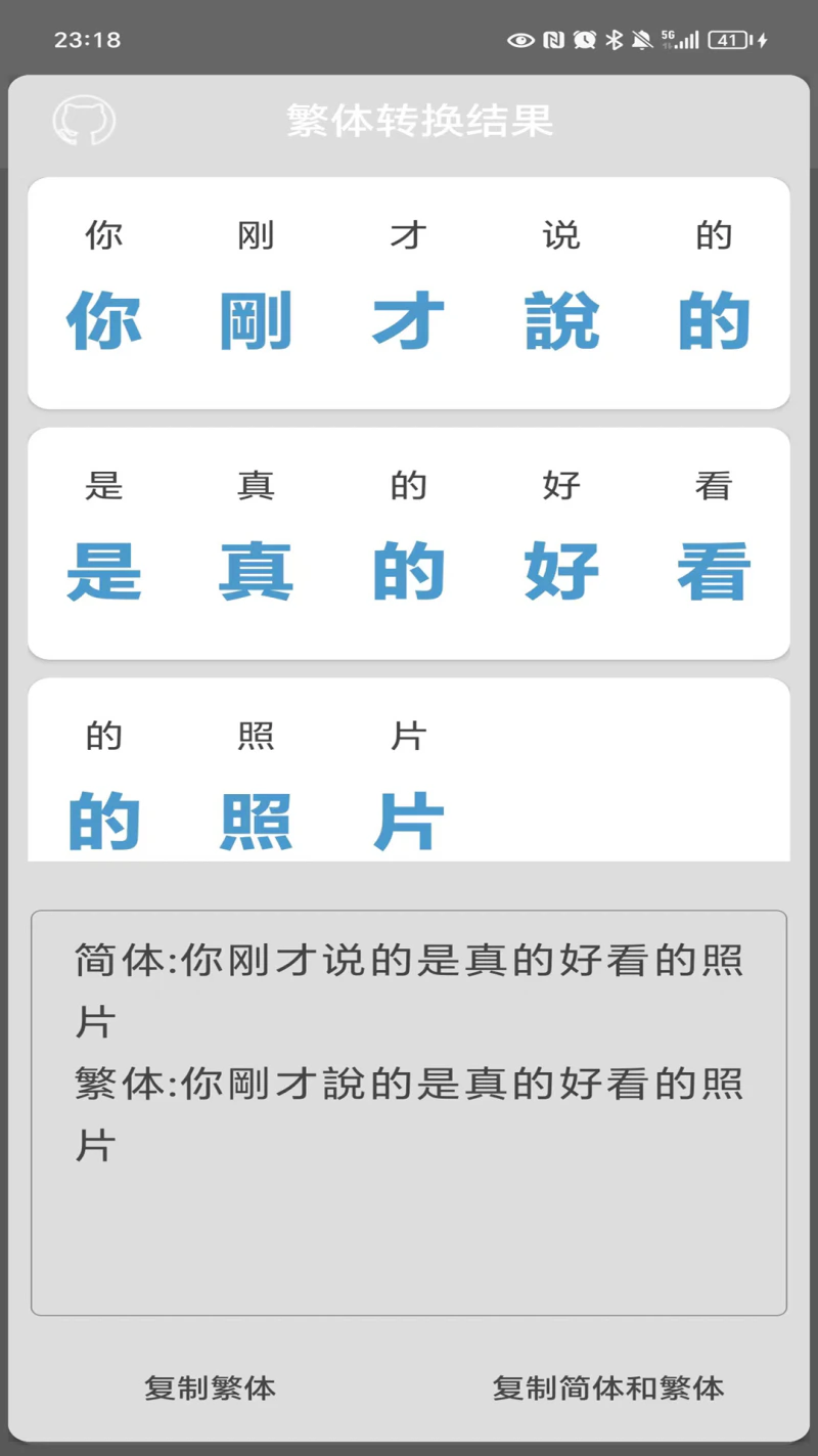 繁体字转换: 简洁好用繁体字转换
