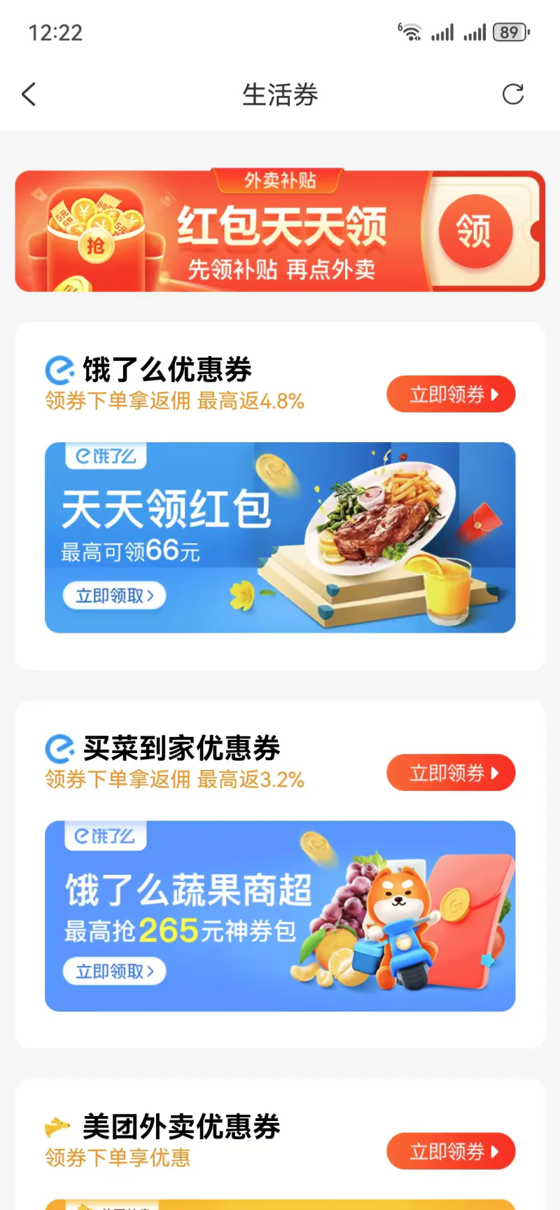 看见宝截图