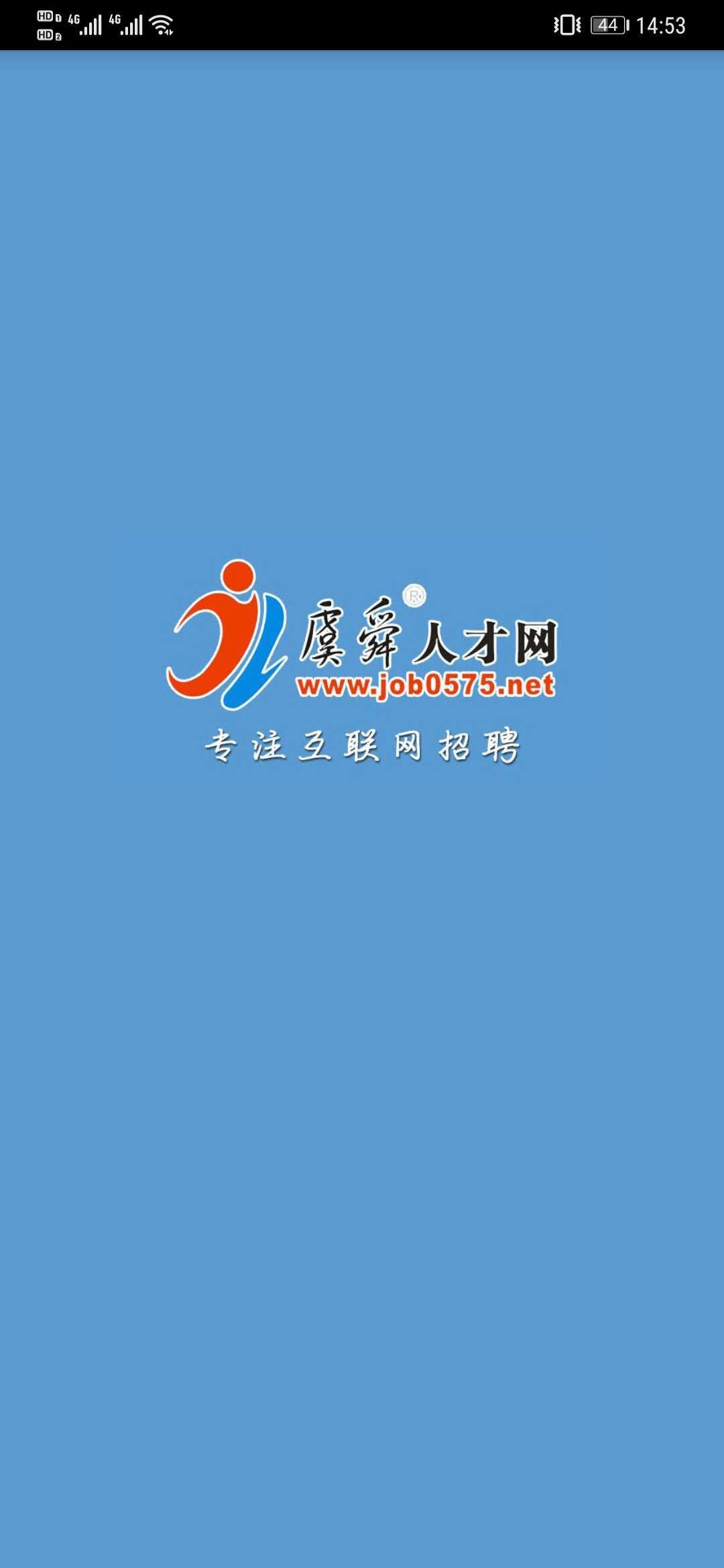虞舜人才网: 上虞致力于求职招聘的一站式服务app
