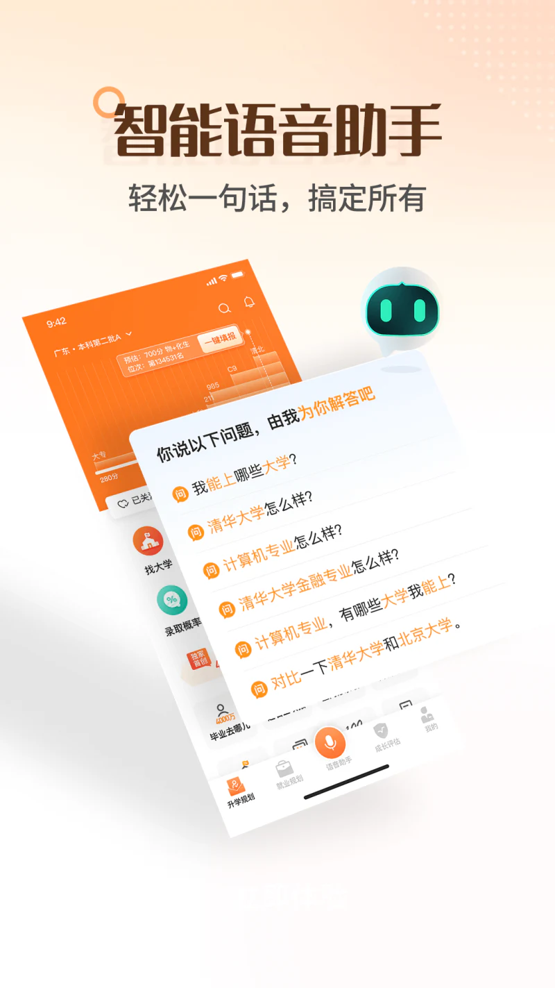 完美志愿截图