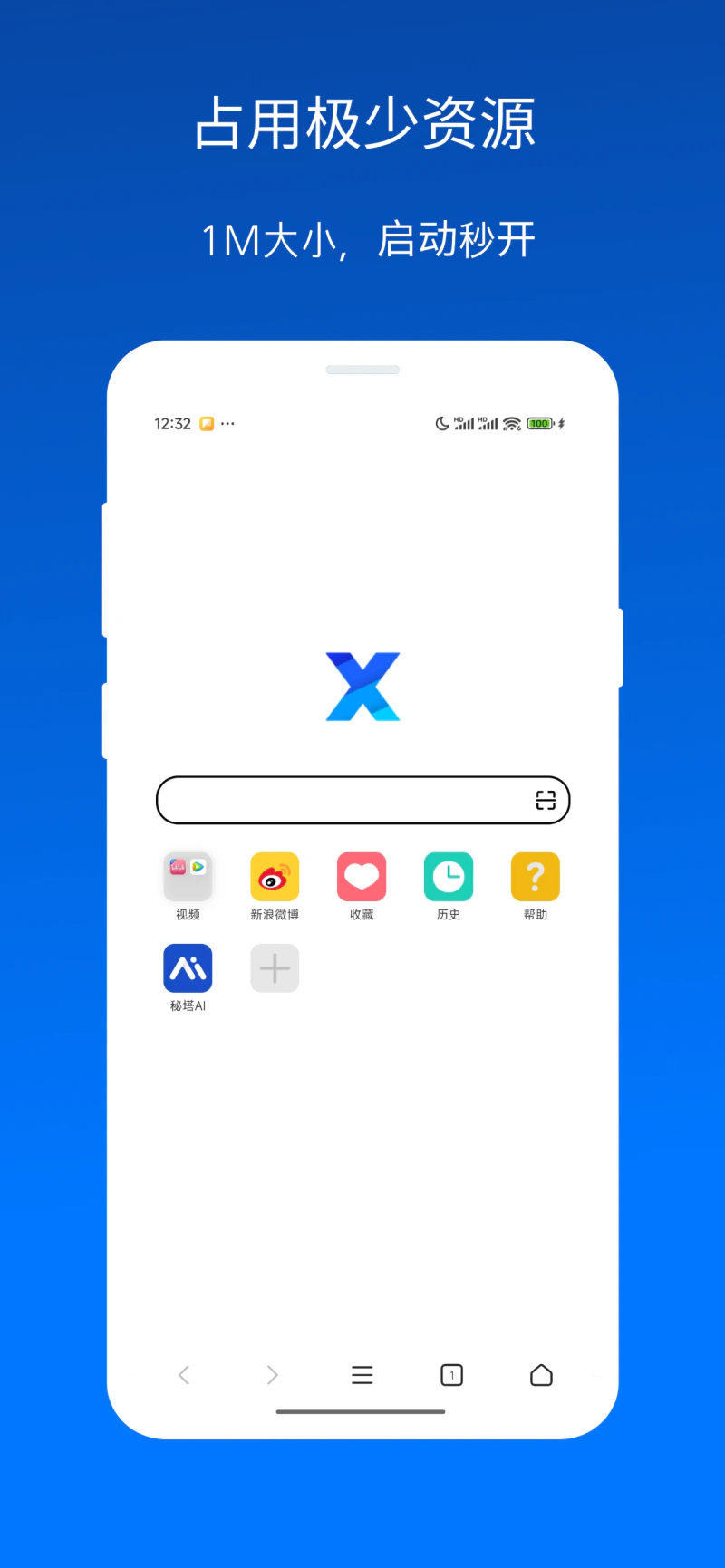 X浏览器截图