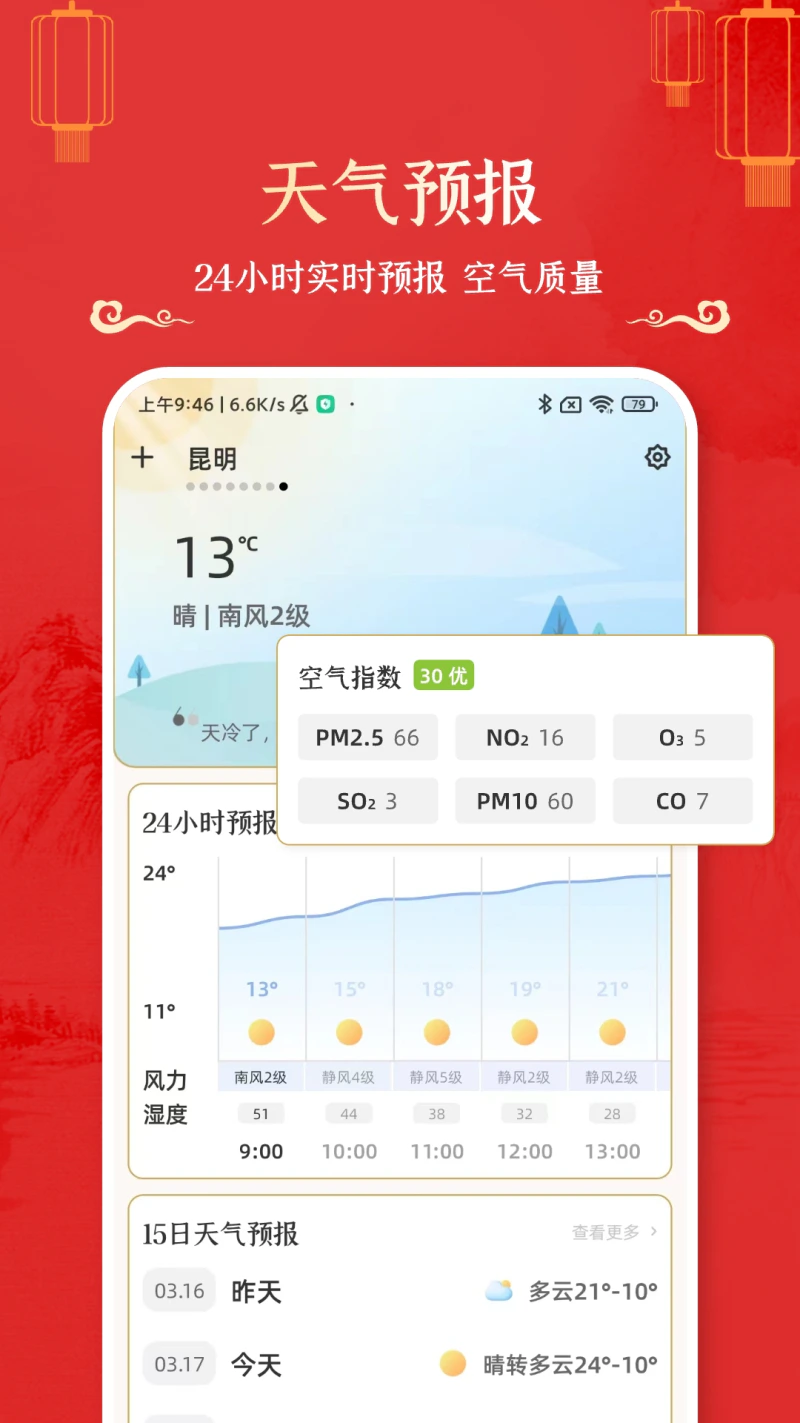 万年历黄道吉日: 万年历日历黄历 生活运势宝典