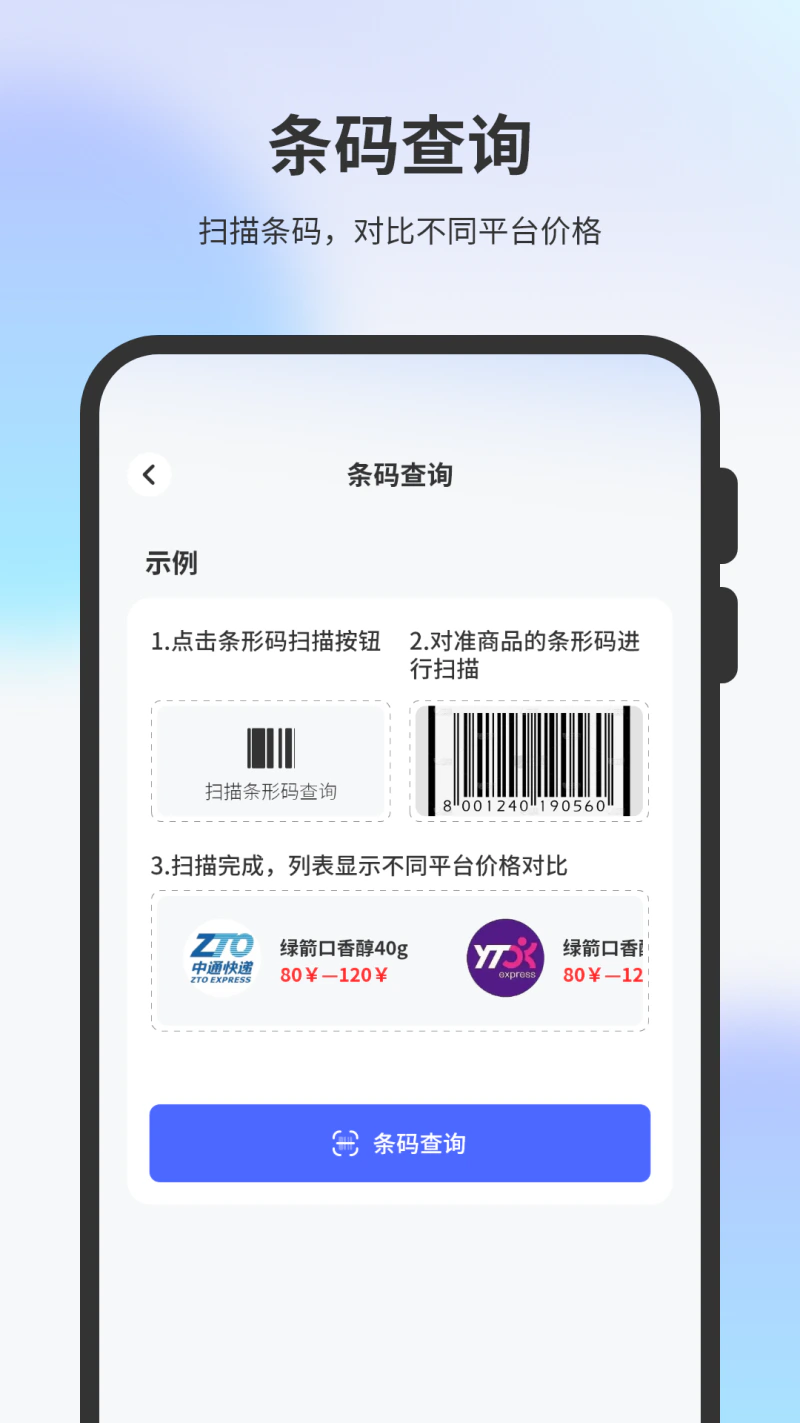 物流查询通用截图