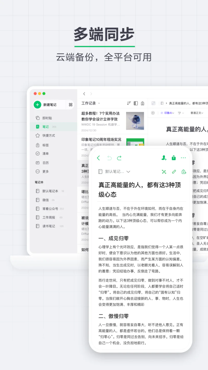印象笔记: 笔记·记事本·备忘录·便签·日记