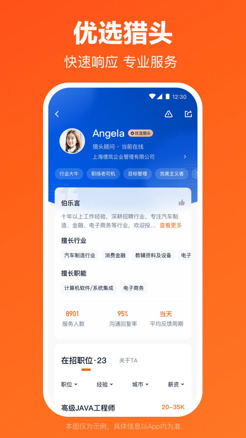 猎聘: 高薪岗位，严选企业，快速入职