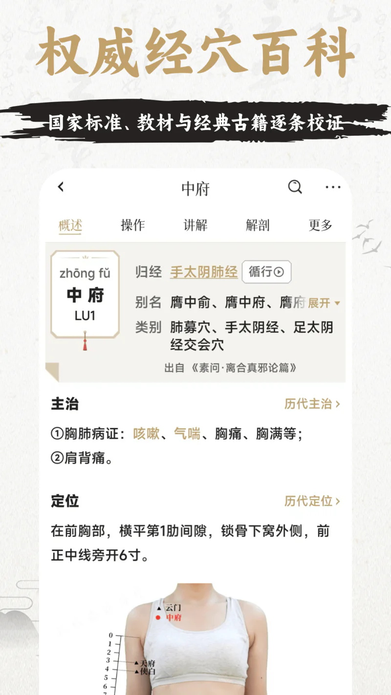 知源经络穴位截图