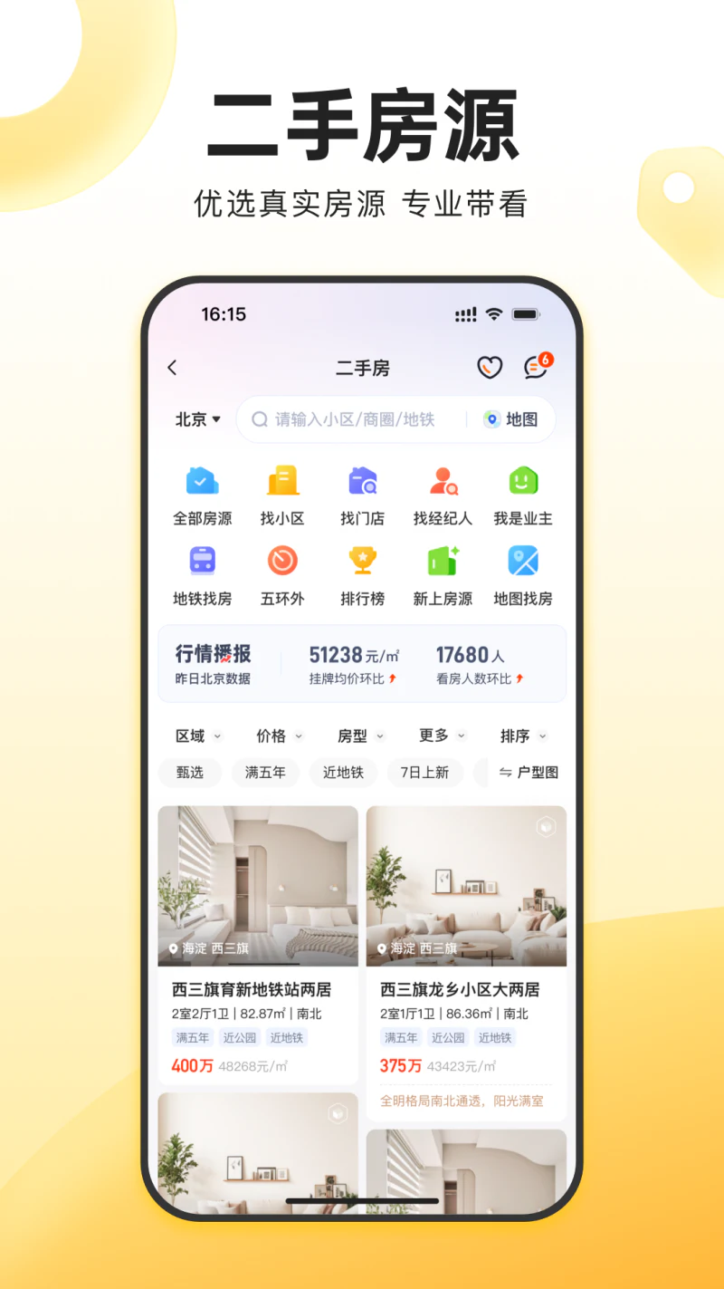 我爱我家: 二手房租房新房买房，房产服务平台