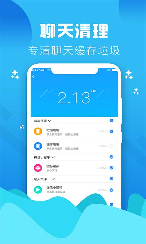 手机管家垃圾清理截图