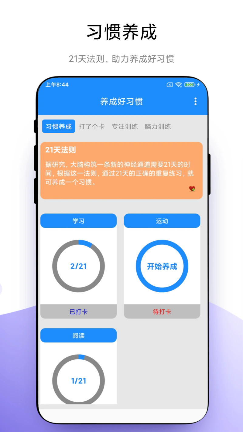 时间管理: 一款有效管理时间的APP