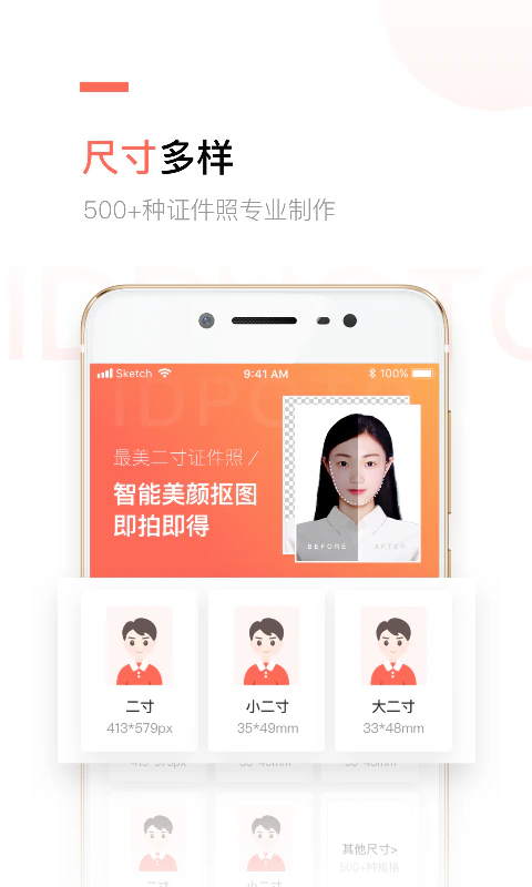 二寸证件照制作: 一寸二寸等海量规格证件照制作