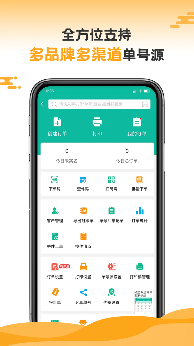 快宝快递员: 快递接单打单、共配扫描、发短信利器
