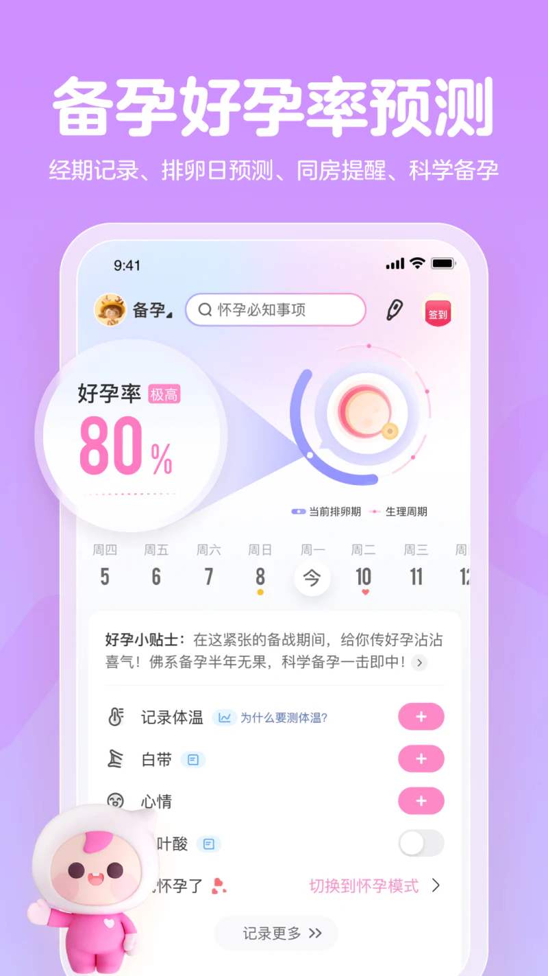 妈妈网孕育: 备孕怀孕育儿神器