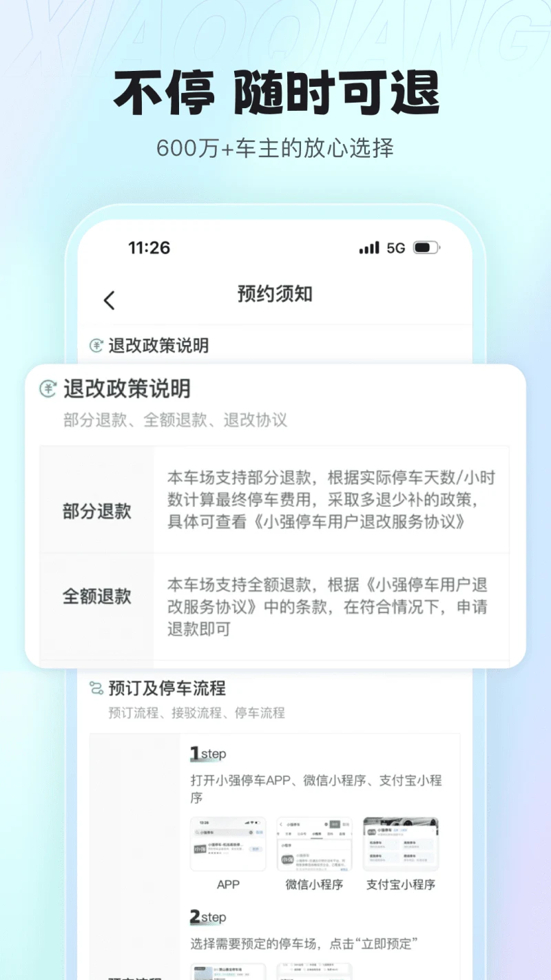 小强停车: 停车必备软件,安全、便利、实惠！