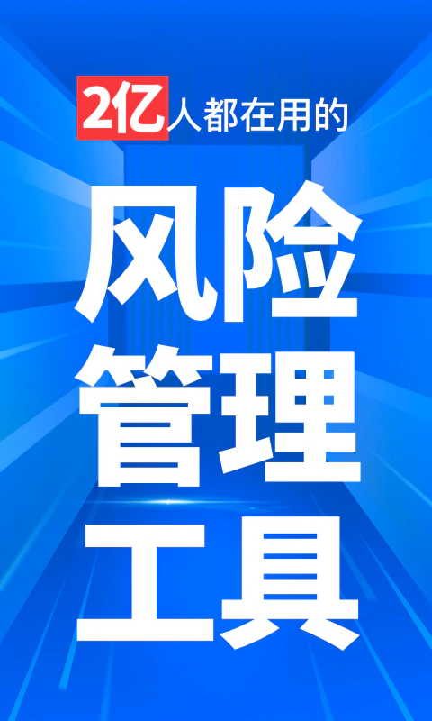 天下信用: 查个人风险，上天下信用！