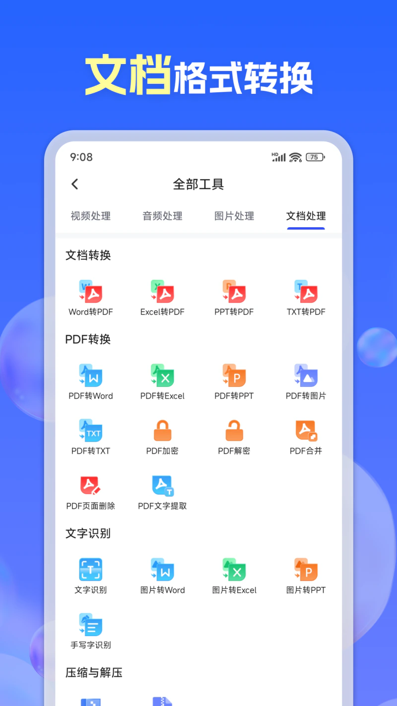 格式转换通: 视频音频图片格式转换文件压缩解压缩