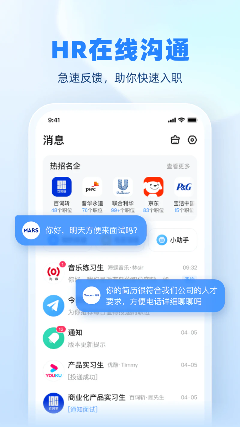 实习僧: 大学生找实习校招专业平台