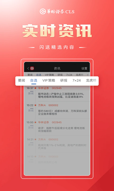 华林财富截图