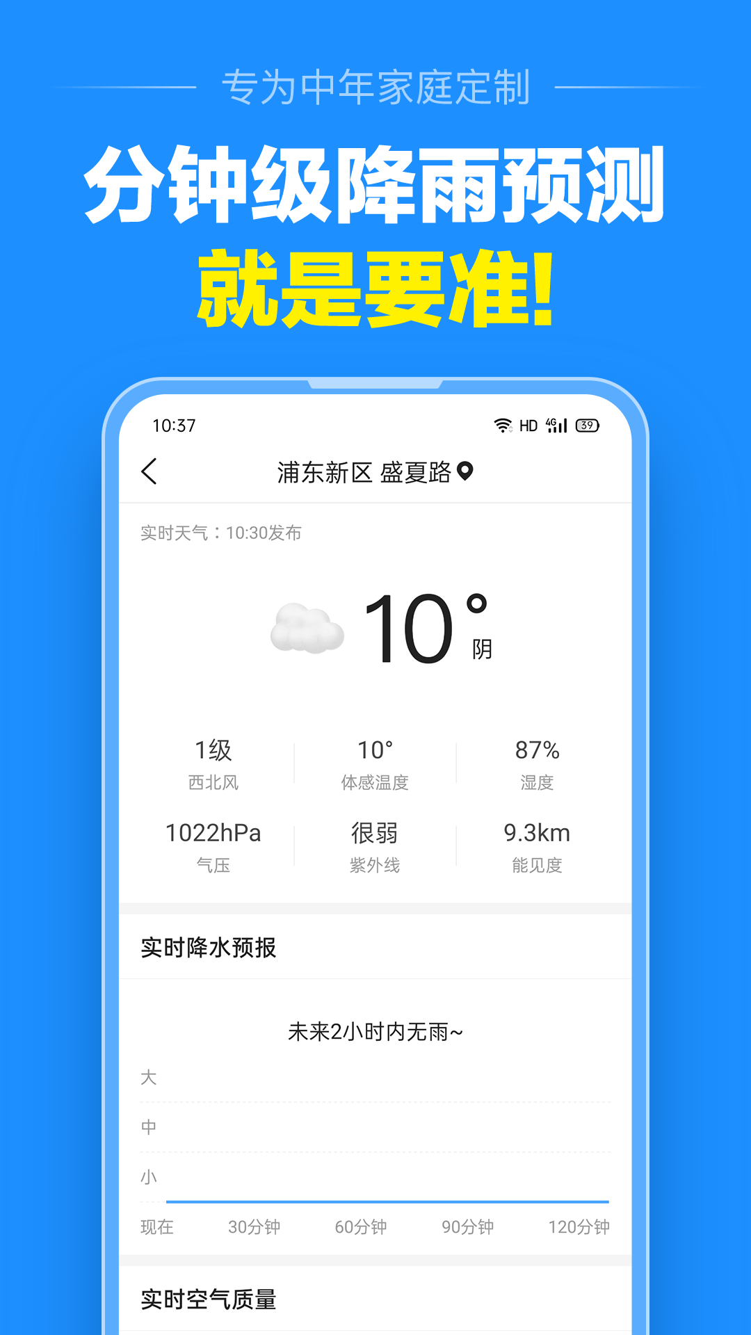 准点天气: 准点天气（大字版天气预报），就是准