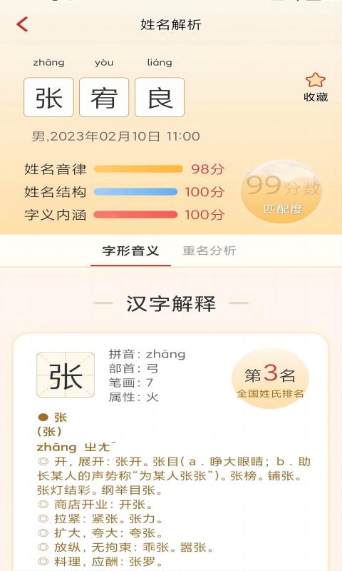 诗词起名: 中国父母信赖的起名品牌软件