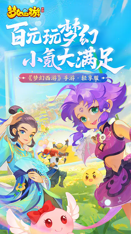 梦幻西游截图