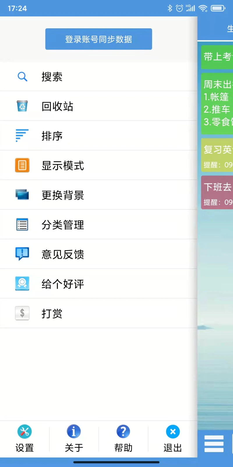 高效备忘录: 可定时提醒，云备份，可设置隐私密码