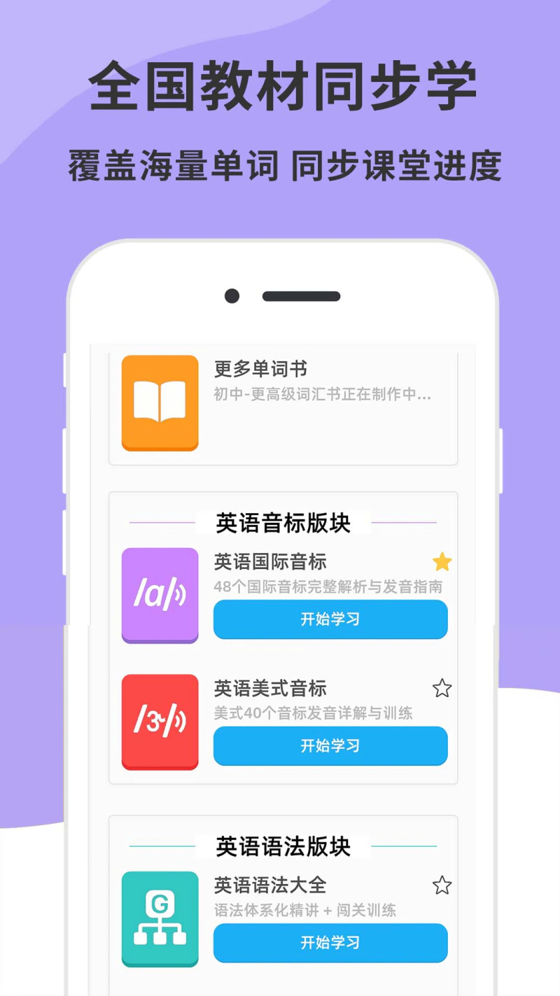 英语音标精编截图