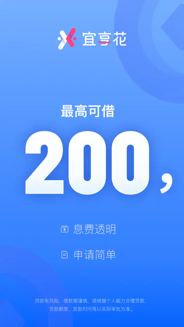 宜享花: 三步完成借款领取专属额度