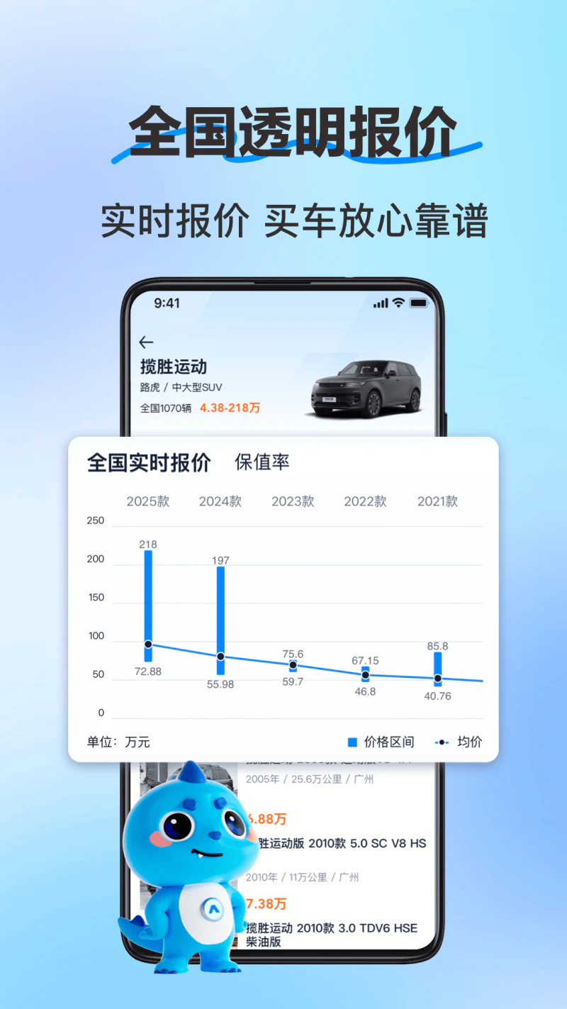 二手车之家截图